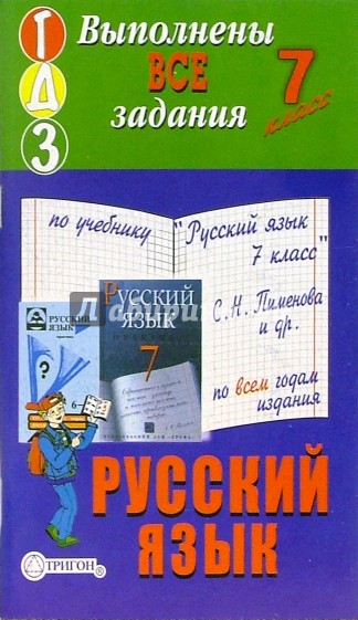 Русский язык пименовой 6 класс. Учебник русского языка Пименова. Русский язык. Практика. 7 Класс. Под ред - Пименовой с.н.. Русский язык. Практика. 8 Класс. Под ред - Пименовой с.н.. Пименова 7 класс год издания.