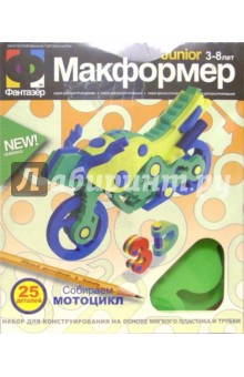 Макформер. Конструктор из мягкого пластика "Собираем мотоцикл" (127030) Макформер. Конструктор из мягкого пластика "Собираем мотоцикл" (127030)