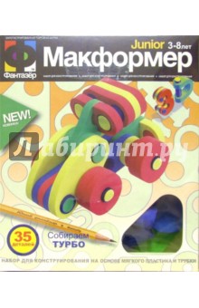 Макформер. Конструктор из мягкого пластика "Собираем турбо" (127025) Макформер. Конструктор из мягкого пластика "Собираем турбо" (127025)
