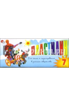 Пластилин 7 цветов "Бременские музыканты" (200 грамм) Пластилин 7 цветов "Бременские музыканты" (200 грамм)