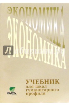 учебник иванов экономика 10 класс