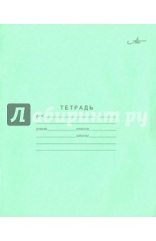 Тетрадь 12 листов, линейка (AZ01) Тетрадь 12 листов, линейка (AZ01)