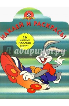 Луни Тунз №10/Наклей и раскрась