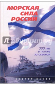 Морская сила России