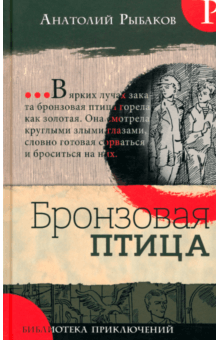 Бронзовая птица