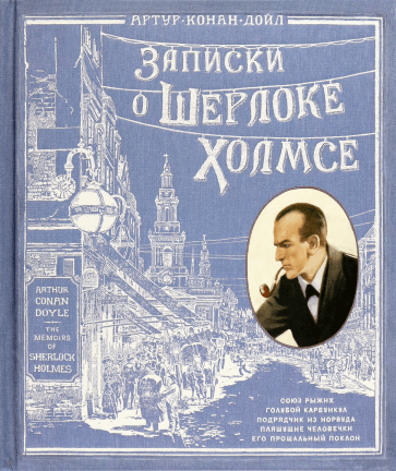 Шерлок Холмс и чудеса дедукции в новом интерактивном издании