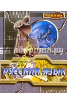 Тетрадь 48 листов линейка "Русский язык" (ТТ14822) Тетрадь 48 листов линейка "Русский язык" (ТТ14822)