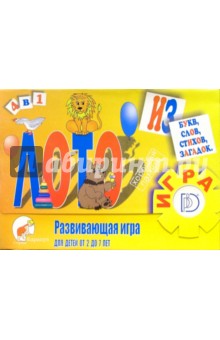 Игра: Лото из букв, слов, стихов, загадок Игра: Лото из букв, слов, стихов, загадок