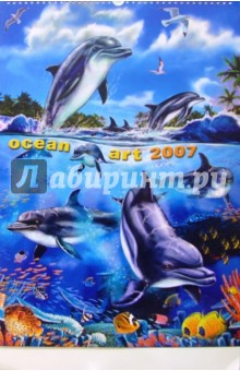 Календарь: Ocean art 2007 год Календарь: Ocean art 2007 год