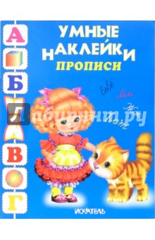 Прописи обложка книги Прописи обложка книги