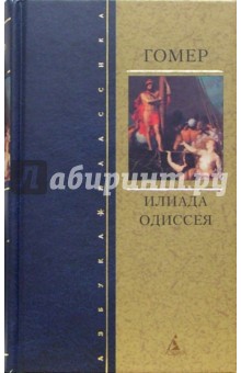 Илиада