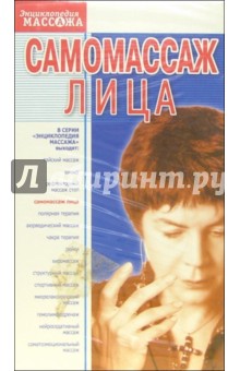 Самомассаж лица Самомассаж лица