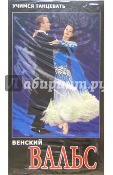 Григорий Хвалынский - Венский вальс Григорий Хвалынский - Венский вальс