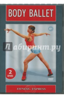 Григорий Хвалынский - Body Ballet (2DVD) Григорий Хвалынский - Body Ballet (2DVD)