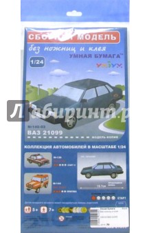 140-03 ВАЗ 21099 обложка книги 140-03 ВАЗ 21099 обложка книги