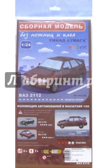 143-02 ВАЗ 2112