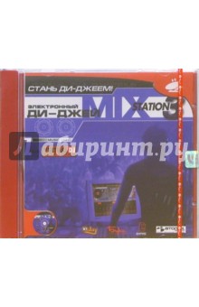 Электронный ди-джей: Mix Station 3