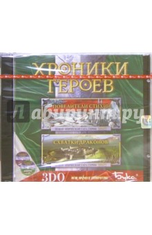 Хроники героев: Повелители стихий. Схватки драконов обложка книги Хроники героев: Повелители стихий. Схватки драконов обложка книги