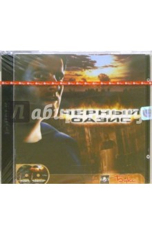 Черный Оазис (2 CD) обложка книги Черный Оазис (2 CD) обложка книги