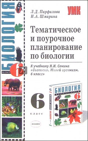 Биология поурочные планы 10 класс профильный уровень