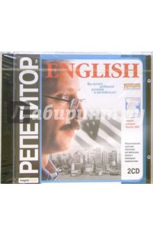 Репетитор English (2CDpc) Репетитор English (2CDpc)