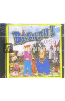 Вляпли! (CD-ROM) Вляпли! (CD-ROM)