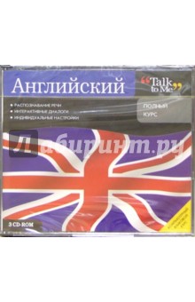 Talk to Me Английский. Уровень 1. Полный курс (3CDpc) Talk to Me Английский. Уровень 1. Полный курс (3CDpc)