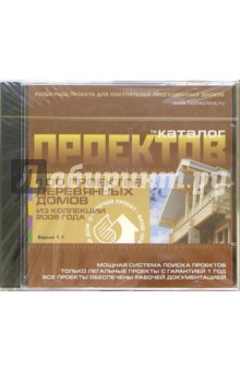 100 проектов деревянных домов (CDpc) 100 проектов деревянных домов (CDpc)