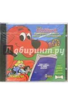 Клиффорд учится читать по-английски (CDpc) Клиффорд учится читать по-английски (CDpc)