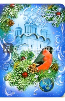 90860/Новый год и Рождество/открытка двойная 90860/Новый год и Рождество/открытка двойная