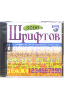 3000 шрифтов (CDpc) 3000 шрифтов (CDpc)