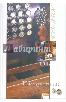 Ежедневник 4462 (бюро) Ежедневник 4462 (бюро)