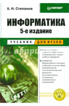 информатика. учебники для вузов