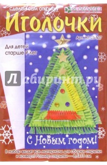 Иголочки (АБ 23-507) Иголочки (АБ 23-507)