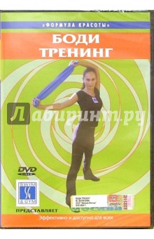 Боди тренинг Боди тренинг