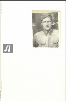 Дмитрий Левинский - Мы из сорок первого... обложка книги Дмитрий Левинский - Мы из сорок первого... обложка книги