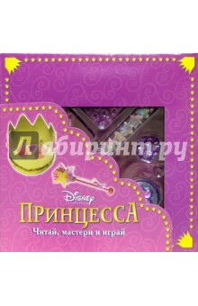 Набор: Принцесса Набор: Принцесса