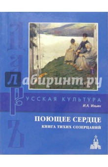 Иван ильин книги фото