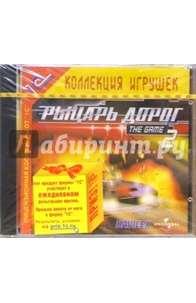 Рыцарь дорог-2 обложка книги Рыцарь дорог-2 обложка книги