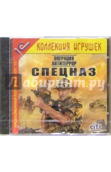 Спецназ: Операция антитеррор обложка книги Спецназ: Операция антитеррор обложка книги