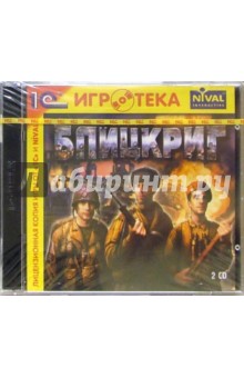 Блицкриг (2CD) обложка книги Блицкриг (2CD) обложка книги