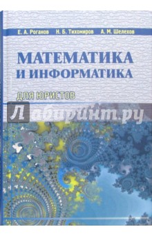 Учебник Информатика Для Юристов