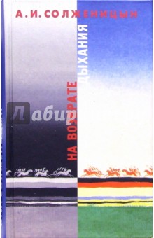 На возврате дыхания