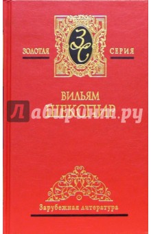 Уильям Шекспир - Собрание сочинений в 4-х томах. Том 2 обложка книги Уильям Шекспир - Собрание сочинений в 4-х томах. Том 2 обложка книги