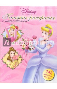 Принцесса №2 обложка книги Принцесса №2 обложка книги
