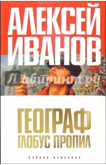 [PUNIQRANDLINE-(au-dating-names.txt) 42 Книга географ глобус пропил рецензия 8115