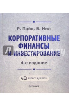 Майк Браун - Корпоративные финансы и инвестирование. - 4-е издание обложка книги Майк Браун - Корпоративные финансы и инвестирование. - 4-е издание обложка книги