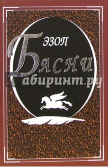 Басни