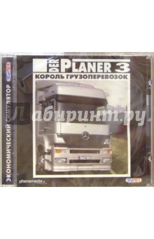 Der Planer-3 Король грузоперевозок (CD)