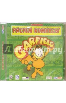 Garfield. Рисуем комиксы (CDpc) Garfield. Рисуем комиксы (CDpc)
